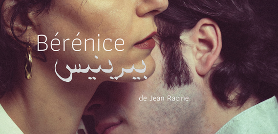 Brnice : une adaptation originale et contemporaine de Racine
